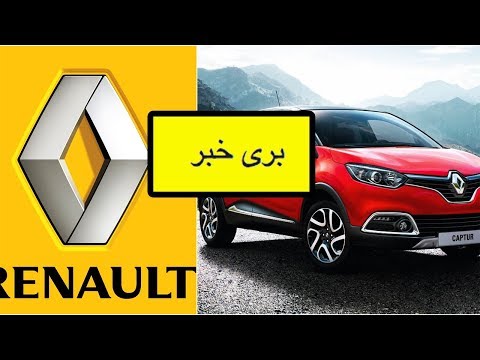 renault-is-not-coming-to-pakistan-😡