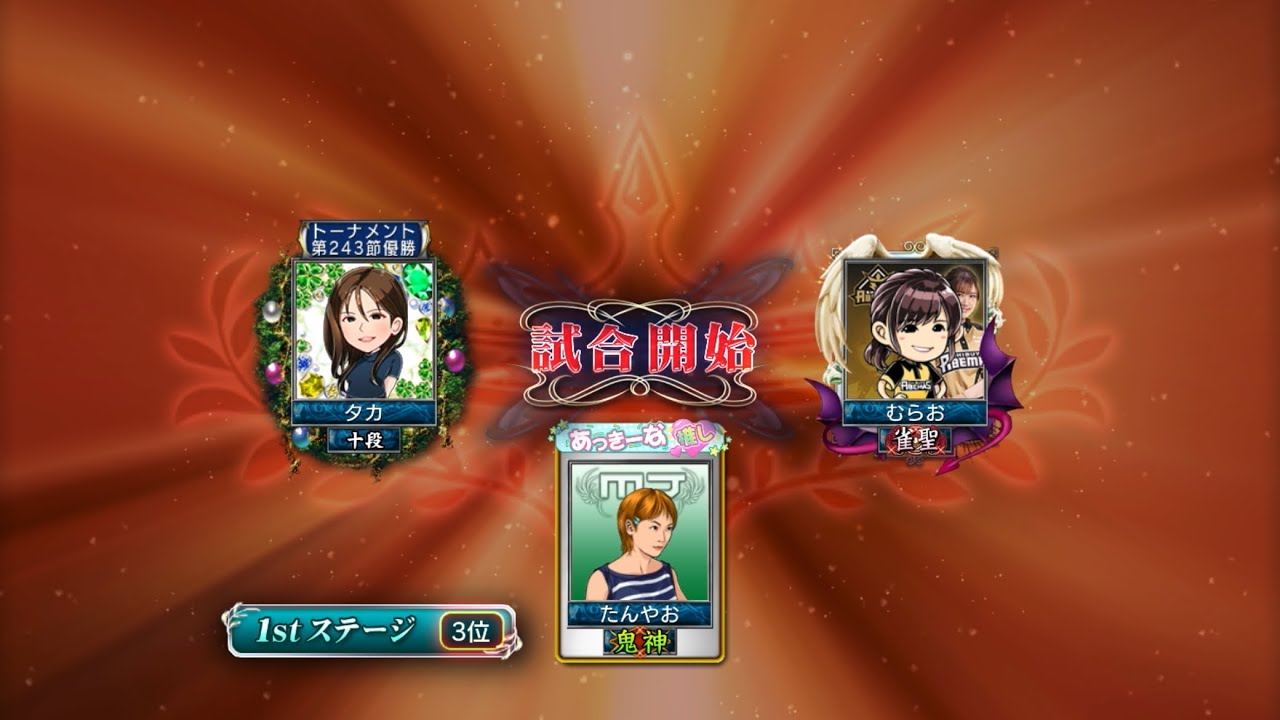 麻雀MJ 最強位を目指して#2162 順番ですよね…？ - YouTube