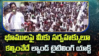 భూముల పై మీకు సర్వహక్కులూ కల్పించేదే ల్యాండ్ టైటిలింగ్ యాక్ట్  : CM Jagan - TV9