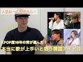 KPOP歴16年の男が選ぶ！KPOP歌唱力ランキング(？)人気や知名度は関係なし！