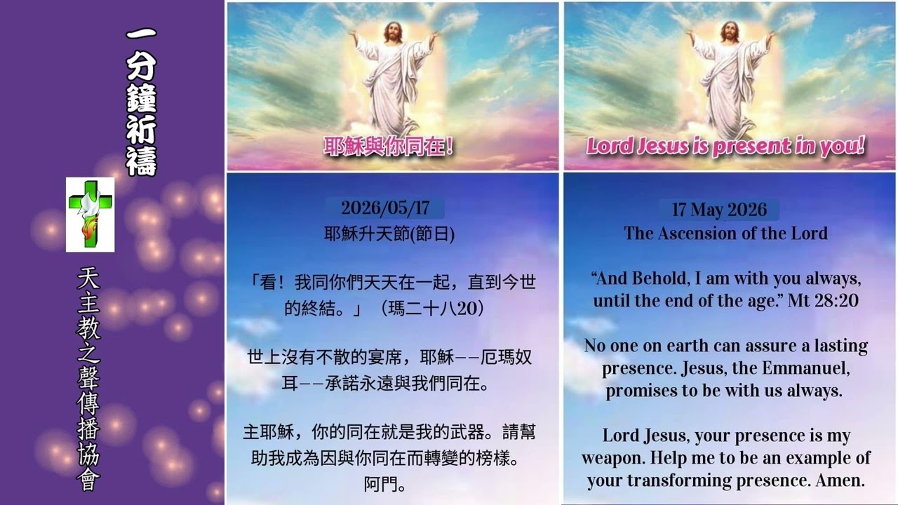 【一分鐘祈禱】2026.05.17