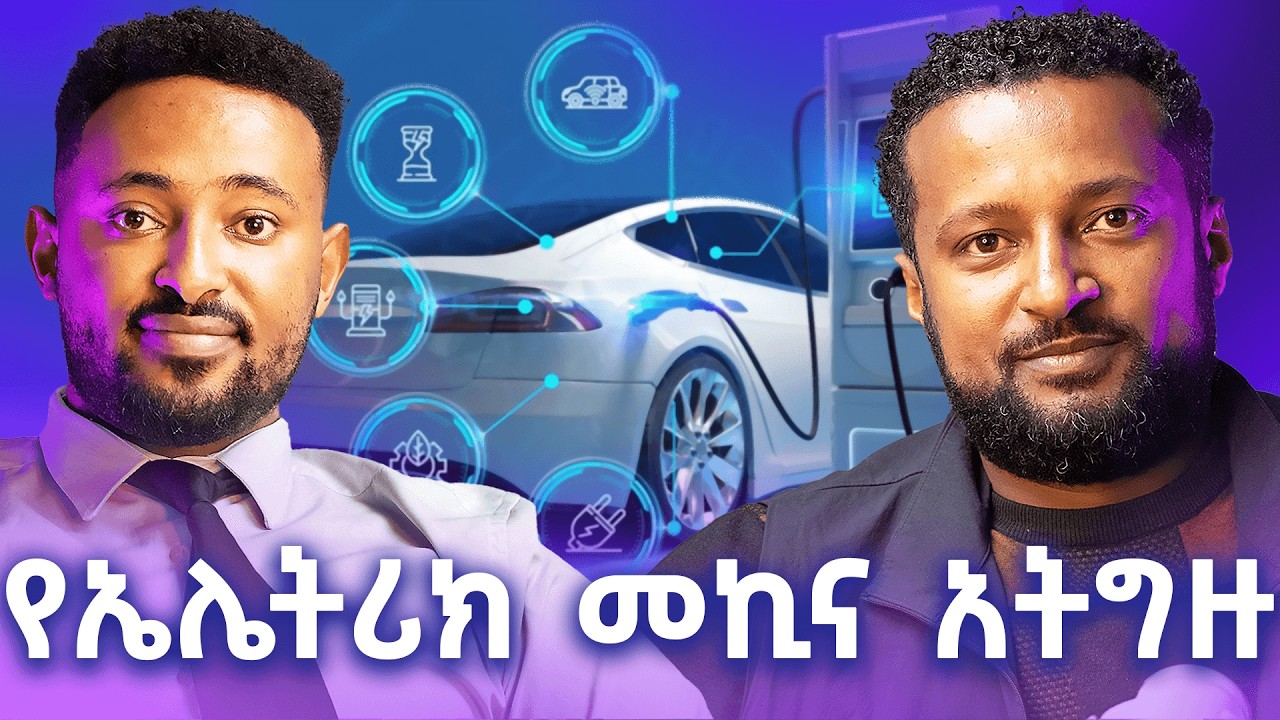 የሲኤንጂ መኪና ፍንዳታና የኤሌክትሪክ መኪና መንደድ | ገዢ ማወቅ ያለበት ወሳኝ መረጃ!