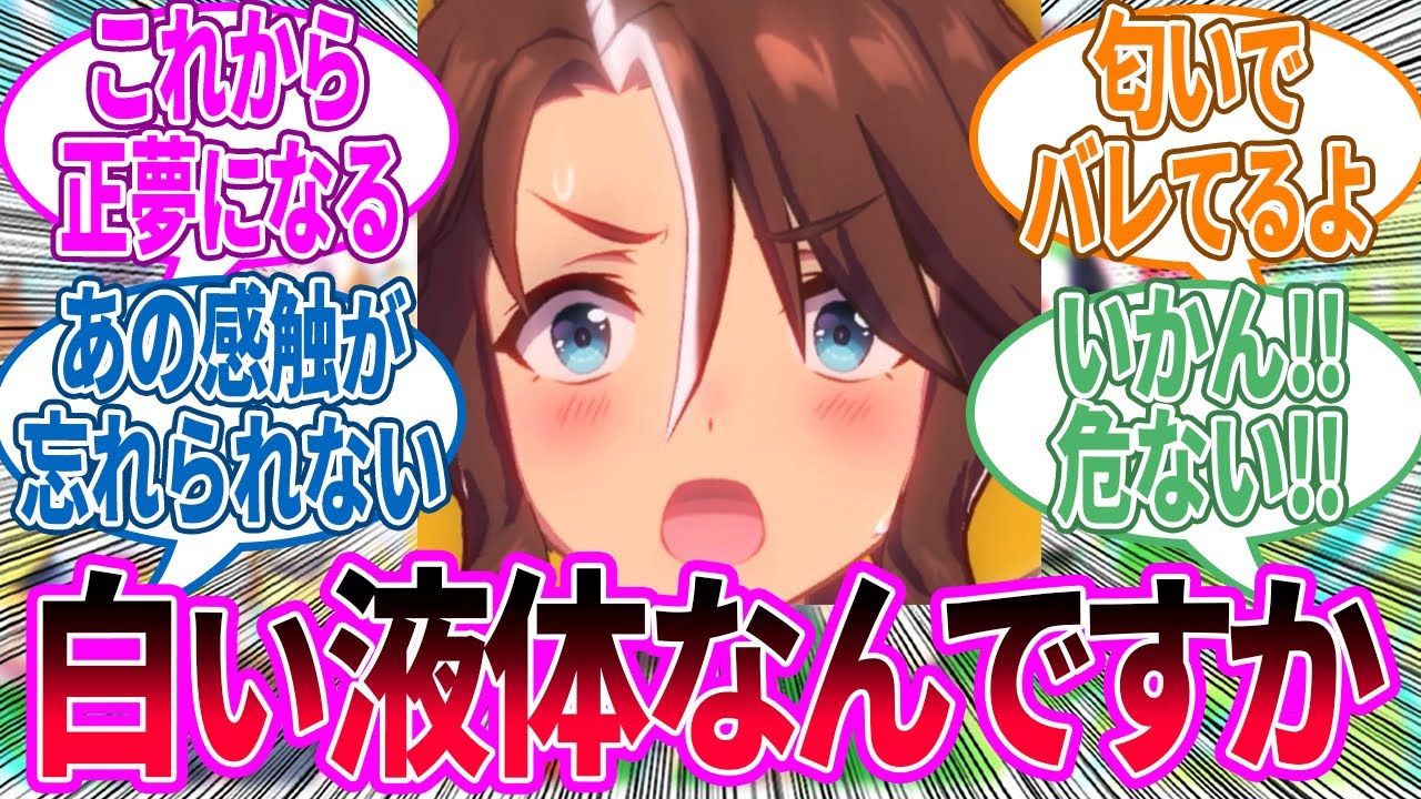 担当との濃密なうまぴょいをした夢を見てしまった翌日のトレーナーに対するみんなの反応！【ウマ娘 反応集】