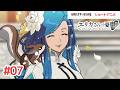 GGSTショートアニメ『エリカさんの憂鬱』 第7話 【公式】