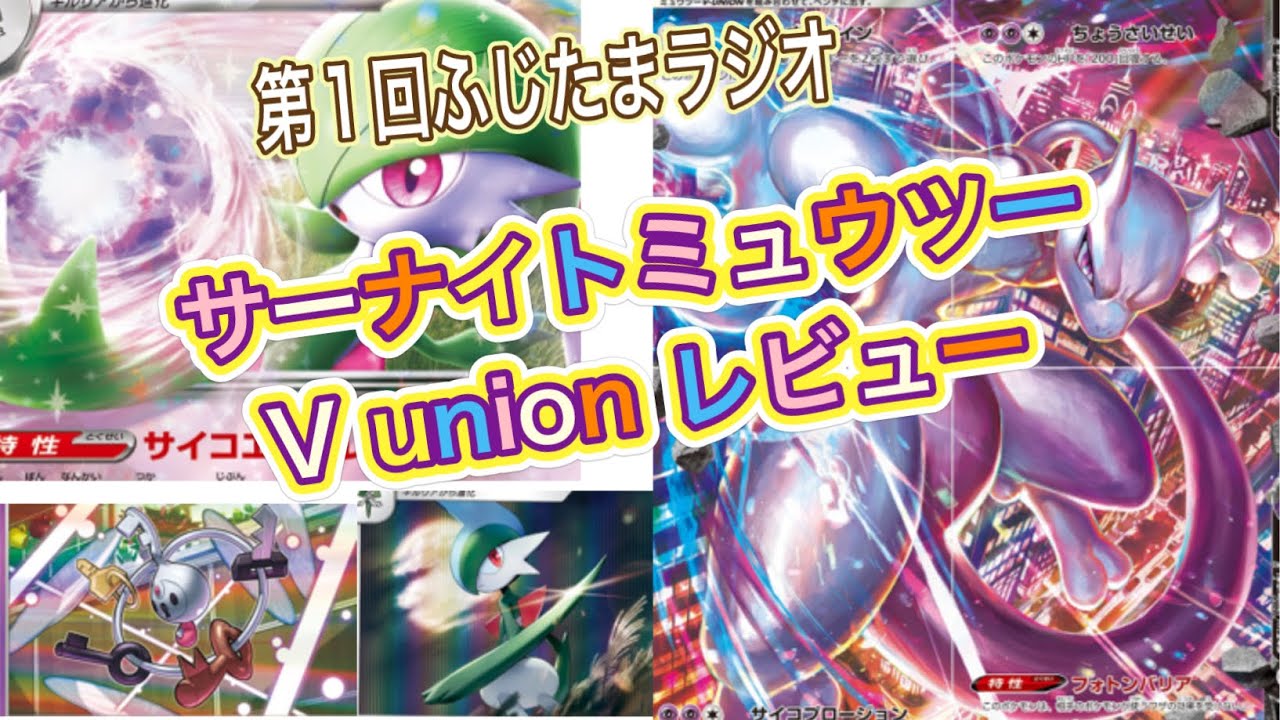 サーナイトex ミュウツーvstar デッキ ポケモンカード サーナイトex