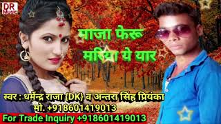 Antra Singh Priyanka 2020 क सपरहट लकगत Maja Pheru Mariya Ye Yaar Dharmendra Rajadk