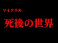 (マイクラ都市伝説27) 死んだプレイヤーの行き着く先 マイクラ死後の世界