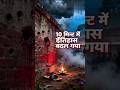 10 मिनट में इतिहास बदल गया 😱 | Jallianwala Bagh