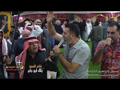اقوى مجوز بلال ابو جابر وحسين وابراهيم الخزاعله 2025 انتاج عبود العزايزه 4