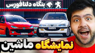 فرانکلین نمایشگاه ماشین باز کرد 😎😲 سیمیون اونو میکشه☠️؟!