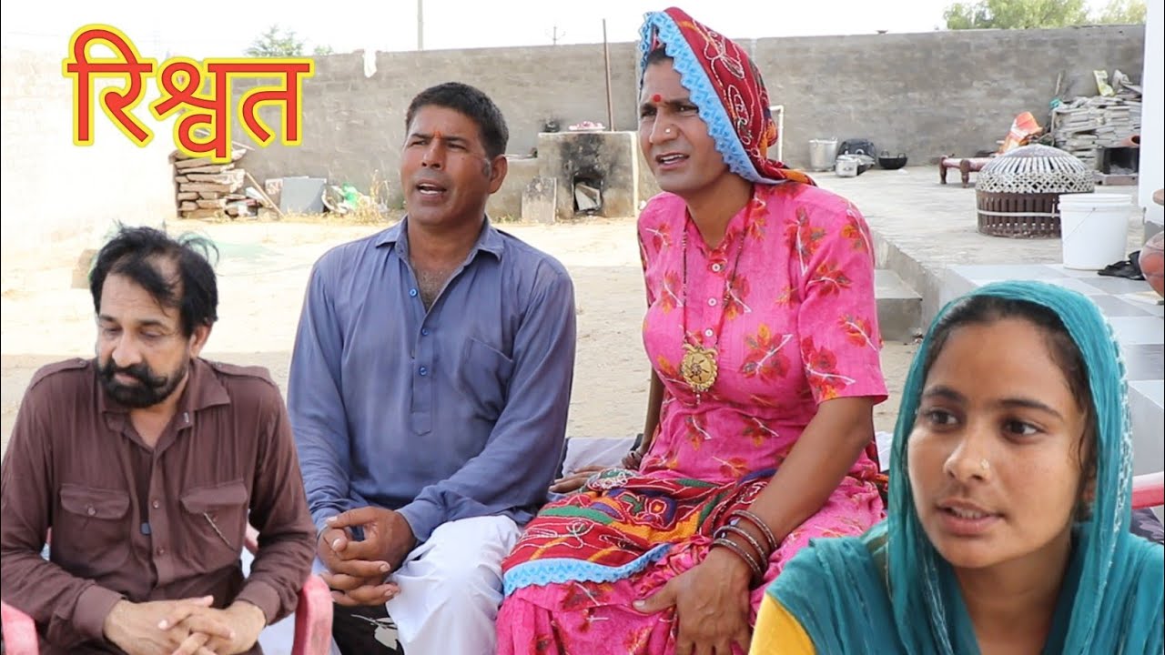 नौकरी गी रिश्वत ll rajasthani, hariyanvi comedy video ll Mahender rajasthani comedy 