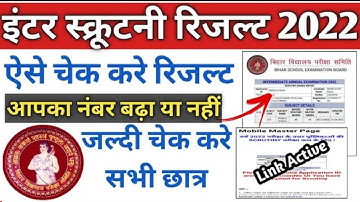 Bihar Board 12th scrutiny result Out 2022 । How To Check Scrutiny Inter Result Online 2022