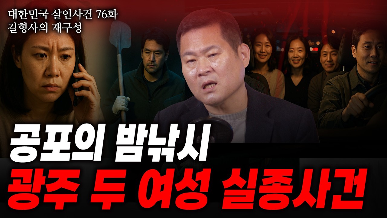 [대한민국 살인사건 76화 길형사의 재구성] 친구가, 언니가 