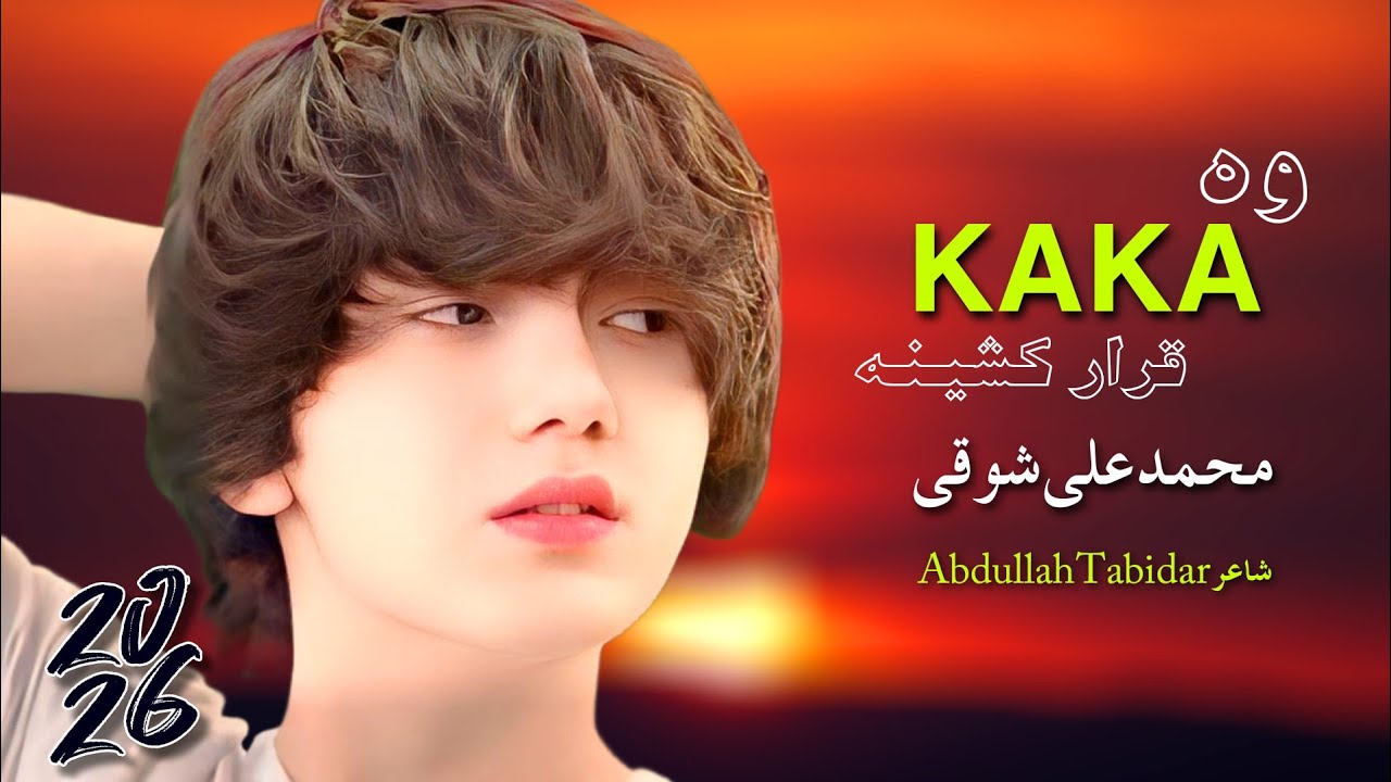 Muhammad Ali Showqi Pashto Song 2026 | M Ali Showqi Pashto Song 2026 | محمد علی شوقی نیوی غزل