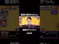 歌じゃなくて歌詞をツッコミまくられるのおもろすぎる#千鳥の鬼レンチャン #鬼レンチャン #丘みどり