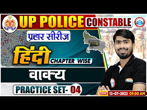 UP Police Constable 2023, वाक्य Hindi Practice Set 4, UPP प्रहार सीरीज Class, Hindi By Mamtesh Sir