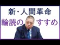【佐藤優さんが語る】「新・人間革命」輪読のすすめ　雑誌『第三文明』取材