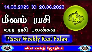 Meenam | Weekly Rasi Palan | மீனம் 14.8.23 To 20.8.23 வார ராசி பலன்கள் |Weekly rasi palan Pisces