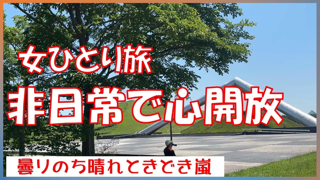 【札幌お墓参り】　年金暮し　シニアVlog　一人旅は最高でした　よさこいソーラン祭りに興奮　素晴らしいガラスのピラミッド