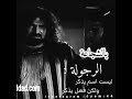 الزير سالم ويلاه ما اضيق عقولكم الناس يتفاخرون بالنزال بالشجاعة لا بستعراض افراد العائلة الزير سالم ويلاه ما اضيق عقولكم الناس يتفاخرون بالنزال بالشجاعة لا بستعراض افراد العائلة