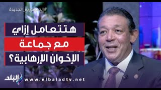 أحمد موسى لـ المرشح الرئاسي حازم عمر: هتتعامل إزاي مع جماعة الإخوان الإرهابية؟