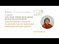 Юлія Батура. STEM-активності онлайн та офлайн під час вивчення природничих дисциплін