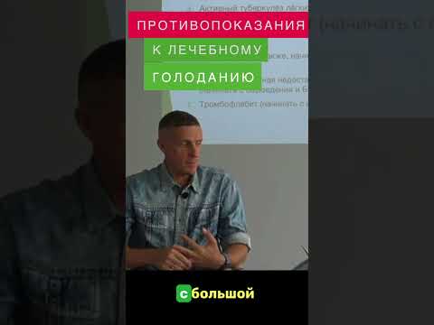 Тебе нельзя делать лечебное голодание если...  Противопоказания к лечебному голоданию