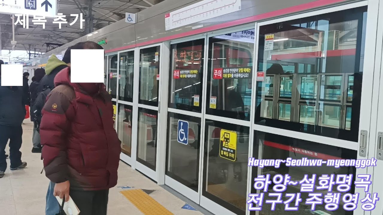 대구 지하철 1호선 하양~설화명곡 주행영상/ Daegu Subway Line 1 Hayang~Seolhwa-myeonggok Driving Video