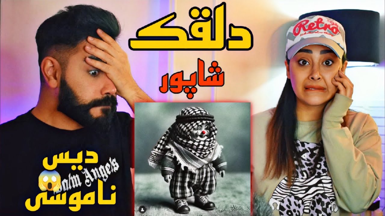 Shapur - Dalghak (REACTION) | دیس بک سنگین شاپور به پوری و حمید صفت و حتی تتلو🤯
