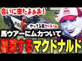 【ストグラ】馬ウアーにムカついて街が終わりそうな瞬間に襲撃するマクドナルド【ライト 切り抜き】