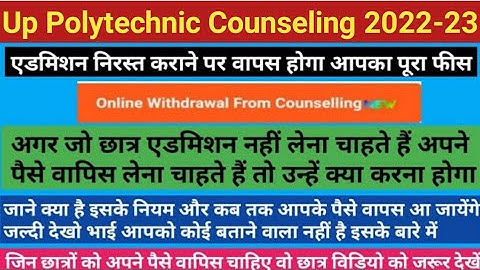 Polytechnic admission fees return process 2022 || Online Withdrawal from counseling process 2022 ||