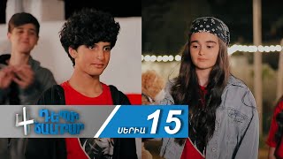 Thumbnail for Դեպի Ճամբար 4, Սերիա 15 / Depi Chambar 4