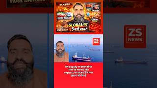 World in Danger! 🌍 5 Big Global News | War, Fuel Crisis &amp; Recession