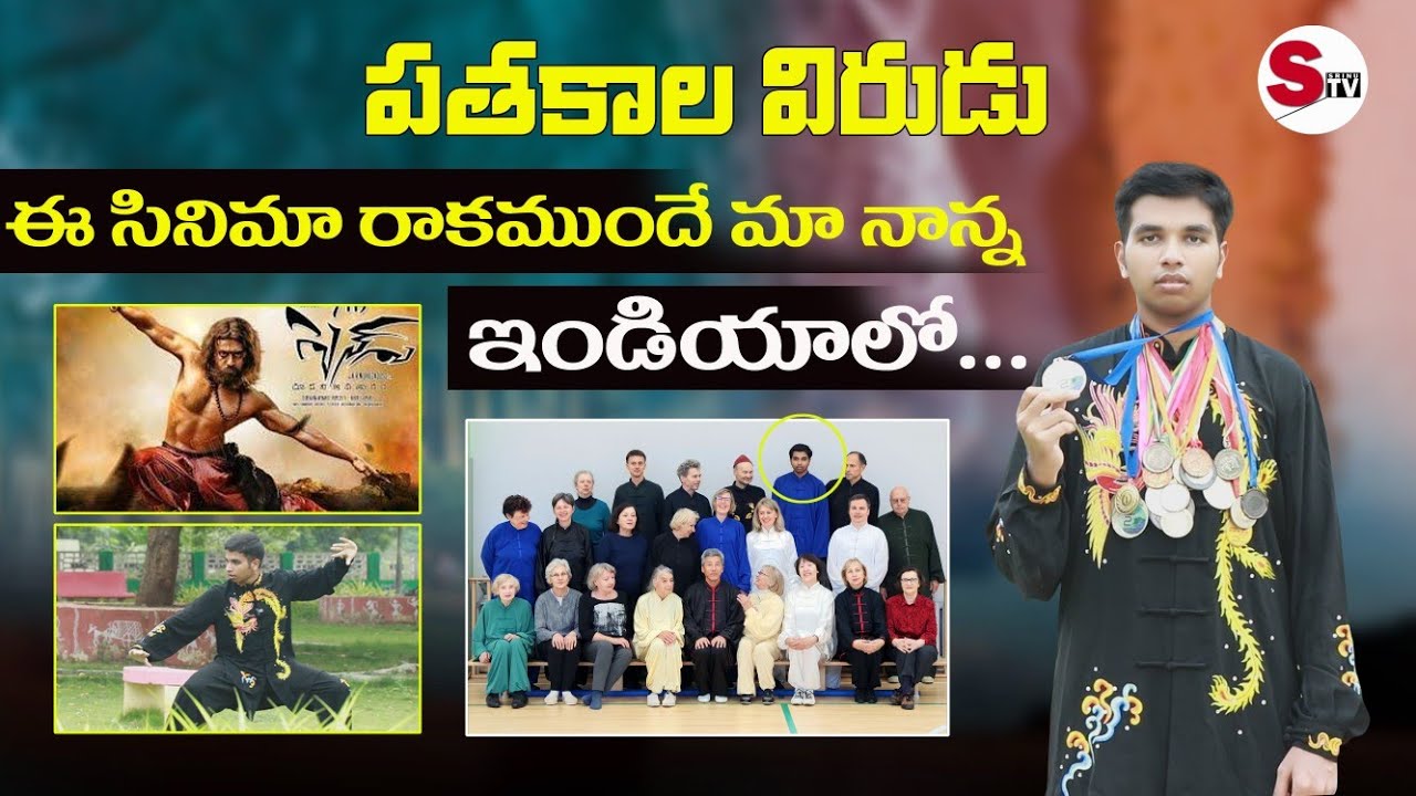 khammam boy won world schemes | how to success in sports | sports man interview | srinu tv |