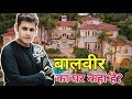           baal veer ka ghar kahan hai  baal veer ka ghar kaha hai