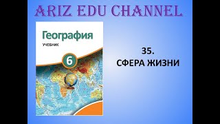 35. Сфера жизни