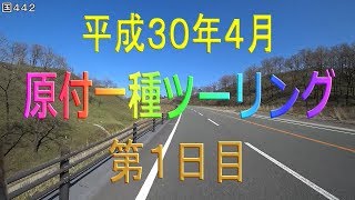 【原付一種ツーリングその13】第１日目　福岡市（下宿）～甘木市～うきは市～小国町～南小国町～竹田市