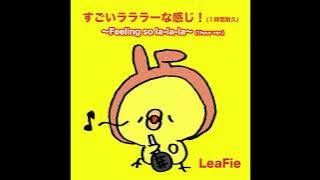 【初音ミク】すごいラララーな感じ！（1時間耐久版）〜【Miku Hatsune】Feeling so la-la-la〜(1hour ver.)