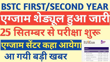 bstc first year exam date 2022/bstc second year exam date 2022/bstc first-second year exam kab honge