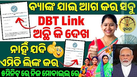 How to Check ✅ DBT Links stutes //Aadhar Seending stutes check #subhadrayojanaodisha #varialviedo