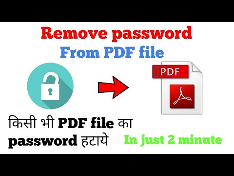 पीडीएफ फाइलमधून पासवर्ड काढा | PDF मधून पासवर्ड कायमचा अनब्लॉक करा