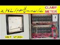 How to measure Ac/Dc Current and voltage with clamp meter | uni T ut 203+ | AC/DC clamp meter