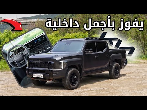 كيا تاسمان 2025   أول بيك أب من صانع الكوري
