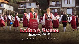 KALINA & NEVENA S MFG DORKOVO - ZADADE SE, YANO LE / Калина и Невена - Зададе се, Яно ле I 2023
