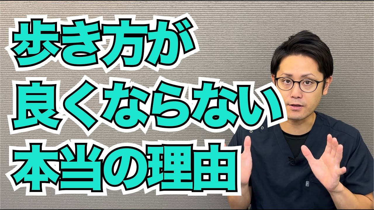 意識だけでは歩き方は変えられない。正しい歩き方の改善方法とは。　｜京都市北区　もり鍼灸整骨院