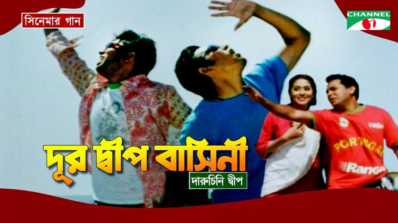 Dur Deepobashini      Bangla Movie Song  Humayun Ahmed  Nazrul Geeti  Channel i