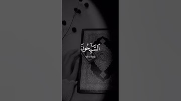حالات واتس قرآن | القارئ إسلام صبحي ( التائبون العابدون الحامدون السائحون )🖤🕋✨