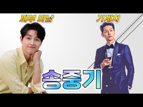 피부미남 / 기계치 / 신은 공평하다는걸 증명한《송중기, 내가 알지도 모르는 12가지 모든 것》