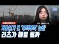 지방선거 전 '주택부족' 논란...리츠가 해법 될까ㅣ박세라 신영증권 연구위원