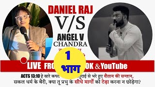 Daniel Raj Vs Angel V Chandra  Debet    